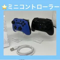 Switch ワイヤレス ミニコントローラー　×　２個セット　※匿名配送