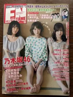 月刊エンタメ　2018年5月号　生田絵梨花、生駒里奈、星野みなみ。