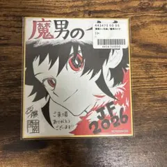 ジャンプフェスタ2026 魔男のイチ 応募者全員サービス 複製ミニ色紙