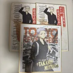 東京リベンジャーズ 三ツ谷隆 ブロマイド 3枚セット