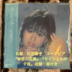 2026年最新】松田聖子 ユートピア lpの人気アイテム - メルカリ