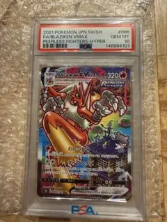 バシャーモvmax sa PSA10 PSA10】 バシャーモVMAX 《SA》 (HR) {086/070} [S5a/双璧のファイター