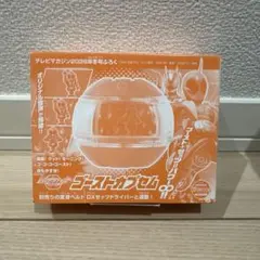 テレビマガジン 2026冬号付録 仮面ライダーゼッツ「ゴーストカプセム