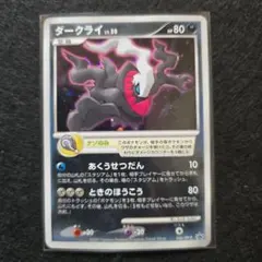 ぽるんがさま専用ダークライLV.50 046-DP-P　ポケモンカードゲーム