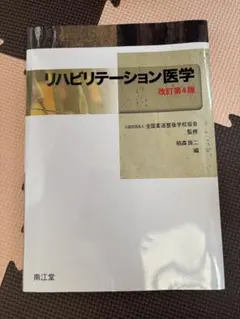 【最新】柔道整復師　教科書　まとめ売り　※未使用品多数あり 柔道整復師国家試験必修問題対策 必修強化書 秘密の勝負テキスト&問題