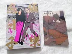 BL ハッピークソライフ 台湾版 特典ポストカードつき