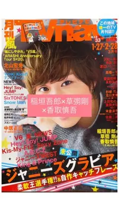 TVnavi 1月27日号 ジャニーズ 切り取り