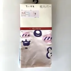 ちいかわ 古本屋　モモンガ　 枕カバー