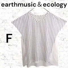 ★【アースミュージックアンドエコロジー】ストライプ 　 Tシャツ　ホワイト　 F