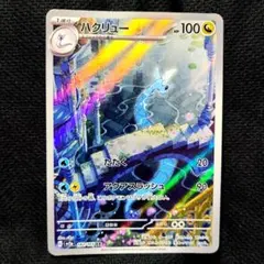 ポケカ ハクリュー AR SV2a 182/165のサムネイル