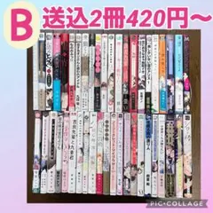 【B】商業BLコミック まとめ売り　バラ売り同梱可能