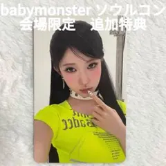 BABYMONSTER 韓国限定 ソウルコン トレカ アサ 会場限定 特典 - メルカリ