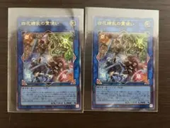遊戯王 四花繚乱の霊使い 2枚セット