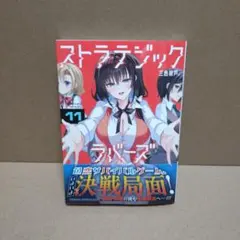 2026年最新】ストラテジックラバーズの人気アイテム - メルカリ