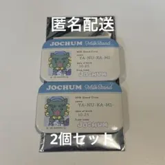 【新品未使用】JOCHUM ヤヌカミ セット 2025年最新】jochum ヤヌカミの人気アイテム - メルカリ