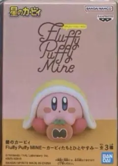 新品☆ 星のカービィ Fluffy Puffy MINE フィギュア　1種のみ③