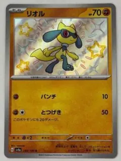 PSA10】リオル S SV4a シャイニートレジャーex 280/190 - メルカリ