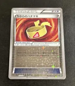 ちからのハチマキ ミラー　BEST OF XYのサムネイル