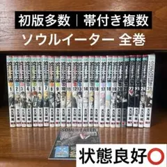 状態⭕️ ソウルイーター 全巻セット 初版、帯付き多数
