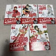 はたらく細胞 1〜5巻セット 清水茜 漫画 コミック まとめ売り 帯付き