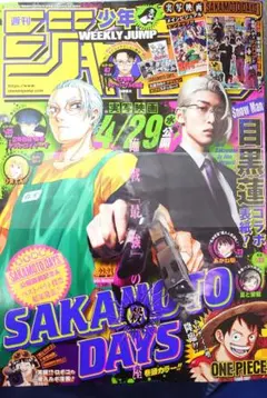 SAKAMOTO DAYS 表紙週刊少年ジャンプ48号 - メルカリ