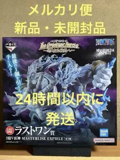 ワンピース 一番くじ ラストワン