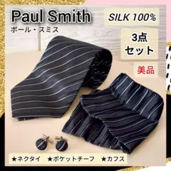 Paul Smith 3点セット ネクタイ ポケットチーフ カフス SILK