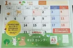 セリア　ダイソー　キッズカレンダーのサムネイル