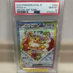 2026年最新】psa10 イーブイ sarの人気アイテム - メルカリ