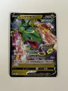 ポケモンカード　レックウザV：ドラゴンポケモンVゲットチャレンジ　プロモ