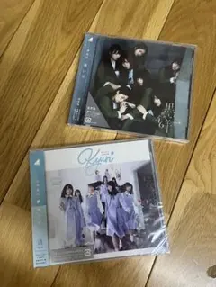 「黒い羊」「キュン」通常版　CD 欅坂46 日向坂46 2点セット