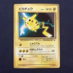 旧裏　ピカチュウ ワールドホビーフェア　拡張シート
