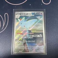 ポケモンカード　トゲキッス　AR１枚