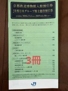 2026年最新】jr西日本株主優待の人気アイテム - メルカリ