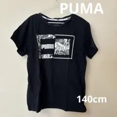 【PUMA】黒Tシャツ✨️140cm