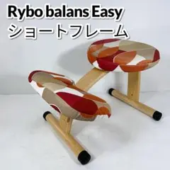 RYBO リボ社 バランスイージー チェア 姿勢矯正 リボ バランスチェア イージー 北欧デザイン/Rybo Balance Easy