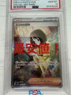 【PSA10極美品】エリカの招待 SAR PSA10のサムネイル