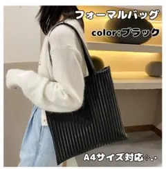 【残り1点✨️】トートバッグ サブバッグ A4 フォーマルバッグ シンプル 黒