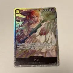 ナミ SR 神の島の冒険