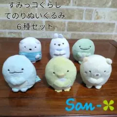 UNIQLO すみっコぐらし✩てのりぬいぐるみ ユニクロ San-X - メルカリ