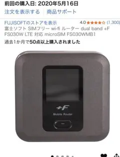 FUJISOFT FS030W モバイルルーター