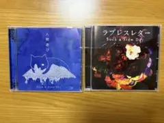 Suck a Stew Dry CD 「人間遊び」「ラブレスレター」2枚セット