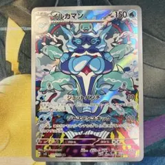 m*s様 イルカマン AR SV3 黒炎の支配者 111/108