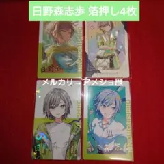 プロセカ 日野森志歩 epick エピカ グリカ 箔押し 4枚セット①
