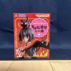 この素晴らしい世界に爆焔を　めぐみん　フィギュア