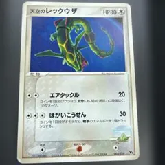 2026年最新】天空のレックウザの人気アイテム - メルカリ
