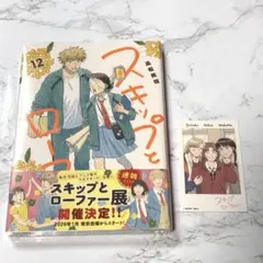 スキップとローファー　スタンプ風ミニカード 各30枚×4種類　合計120枚 2025年最新】スキップとローファー ミニカードの人気アイテム