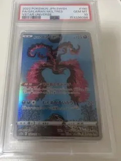 PSA10】ガラル ファイヤー AR - メルカリ