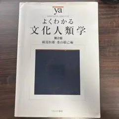 文化人類学