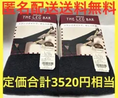 ATUGI THE LEG BAR L〜LL ウール　2足組　ブラック　タイツ